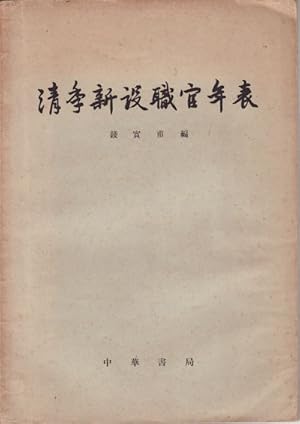         . [Qing ji xin she zhi guan nian biao]. [A Chronicle of Officials in the Newly-establishe...