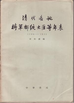 Image du vendeur pour 1796 - 1911). [Qing dai ge di jiang jun du tong da chen deng nian biao (1796 - 1911)]. [A Chronicle of Local Generals and Commander-in-chief of the Qing Dynasty (1796 - 1911)]. mis en vente par Asia Bookroom ANZAAB/ILAB