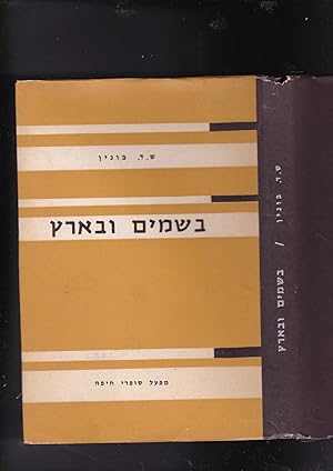 Seller image for BaShamayim uvaArets: Sipurim for sale by Meir Turner