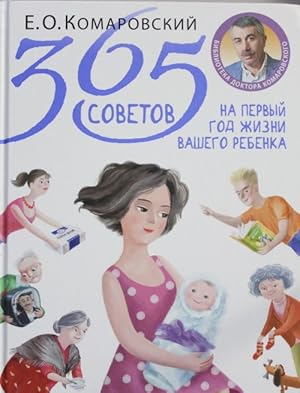 Immagine del venditore per 365 sovetov na pervyj god zhizni vashego rebenka venduto da Ruslania