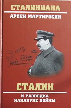 Stalin i razvedka nakanune vojny