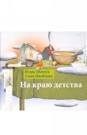 Seller image for Na kraju detstva for sale by Ruslania