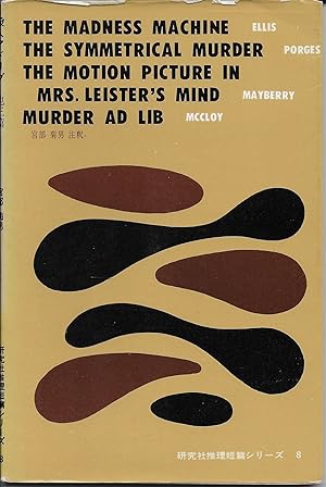 New Short Detective Stories 8: The Madness Machine by Ellis; The Symmetrical Murder by Porges; Th...