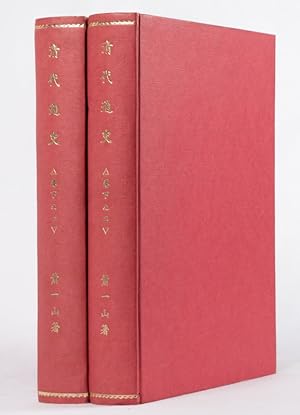     . [Qing dai tong shi]. [General History of Qing Dynasty].            (    ) & (    ) . [Lectu...