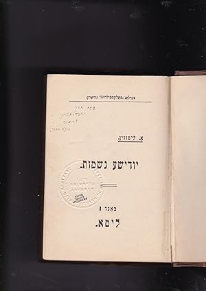 Yudish Neshamos Band 1, 2, 3, 4, 5, 6 [= Jewish souls. volumes 1,2,3,4,5,6]