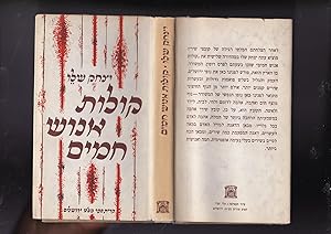 Seller image for Kolot enosh hamim: shirim KOLOT ENOSH KHAMIM for sale by Meir Turner