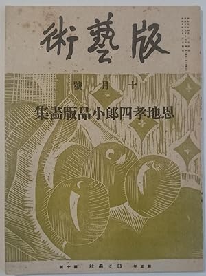 Seller image for Han geijutsu No. 31, October 1934 for sale by Michael Fagan Fine Art & Rare Books