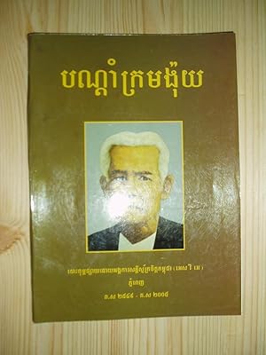 Pantam kram nuy