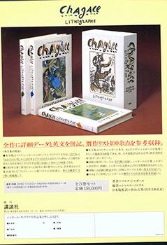 Image du vendeur pour Chagall Lithographe. Prospectus of the Japanese edition of the catalogue raisonn. mis en vente par Wittenborn Art Books