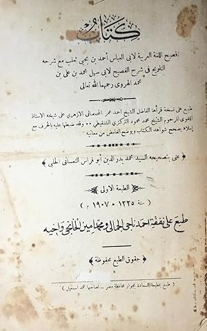 Seller image for Fasih al-Lugha al-'Arabiyya + al-Talwih fi Sharh al-Fasih. for sale by FOLIOS LIMITED