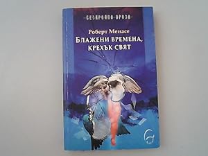 Seller image for Blazeni vremena, krechak svjat. Prevod Elisaveta Kuzmanova / Bezkrajna proza for sale by Antiquariat Bookfarm