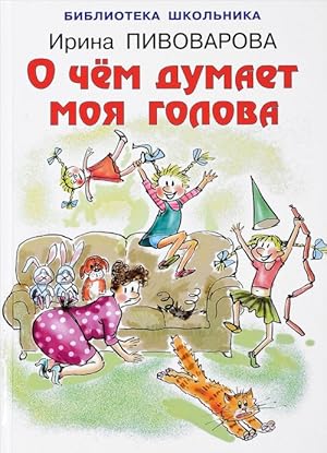 Seller image for O chem dumaet moja golova for sale by Ruslania