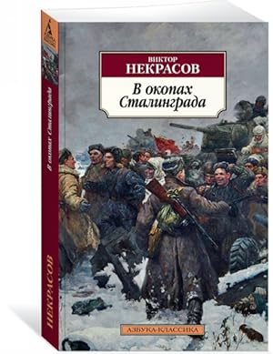 Seller image for V okopakh Stalingrada for sale by Ruslania