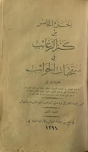 Seller image for Kanz al-Ragha'ib fi Muntakhabat al-Jawa'ib. Volume 5. for sale by FOLIOS LIMITED