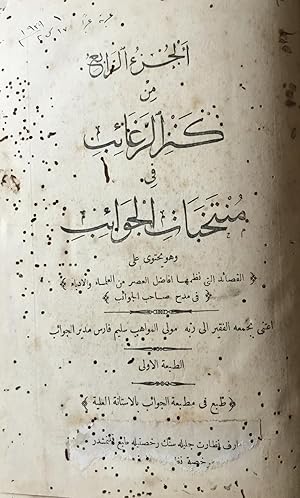 Seller image for Kanz al-Ragha'ib fi Muntakhabat al-Jawa'ib. Volume 4. for sale by FOLIOS LIMITED