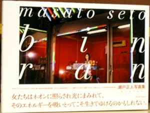Image du vendeur pour Masato Seto Photographs mis en vente par Moe's Books