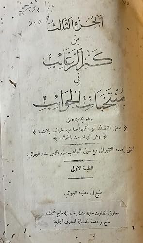 Seller image for Kanz al-Ragha'ib fi Muntakhabat al-Jawa'ib. Volume 3. for sale by FOLIOS LIMITED