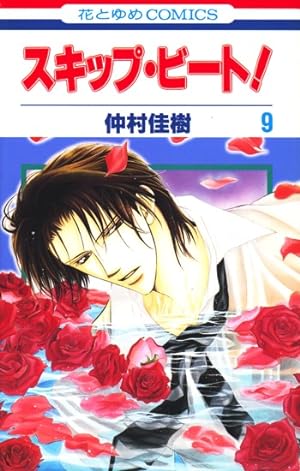 Bild des Verkufers fr Skip Beat! Vol.9 [Japanese Edition] (Sukippu Biito!). zum Verkauf von TF-Versandhandel - Preise inkl. MwSt.