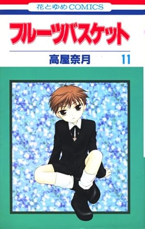 Fruits Basket, Vol. 11 (Japanese Edition).