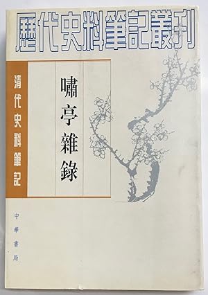 Seller image for Xiao ting za lu ???? for sale by Bolerium Books Inc.