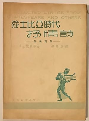 Shashibiya shi dai shu qing shi / Selected lyrics from Shakespeare and others          
