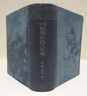 Dictionary of Idioms and Proverbs (Zeng xiu gushÃ chengyu da cidian)