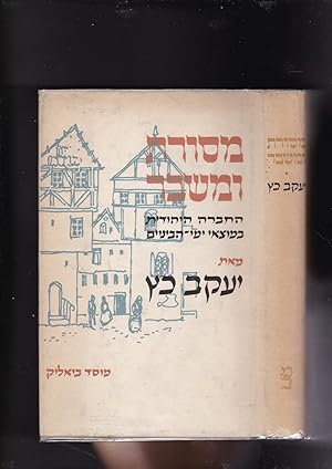 Seller image for Masoret u-mashber: ha-hevrah ha-Yehudit be-motsa'e Yeme-ha-Benayim/ Tradition and Crisis: Jewish Society at the End of the Middle Ages Masoret unmashber hakhevra hayehudit bemotzaey yemey habeinaim for sale by Meir Turner