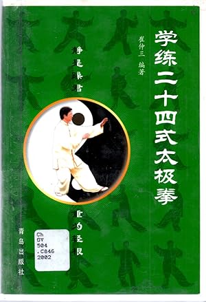 Immagine del venditore per 24 Forms of Tai Chi (Chinese Edition) venduto da Book Booth