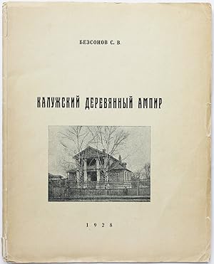 [RUSSIAN WOODEN CLASSICISM] Kaluzhsky derevyannyi ampir [i.e. Wooden Empire Style of Kaluga]