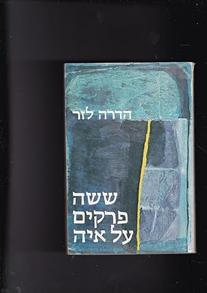 Imagen del vendedor de Shisha perakim al Aya / Six Chapters on Aya a la venta por Meir Turner