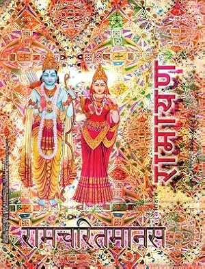 Immagine del venditore per Ramayana, Medium: Ramcharitmanas, Hindi Edition, Medium Size (Hardback or Cased Book) venduto da BargainBookStores
