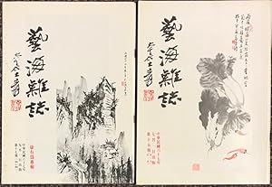 Yi hai za zhi [two issues, nos. 15, 17]       15 17 