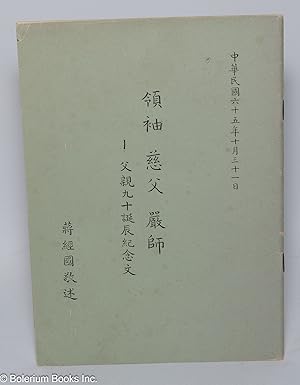 Image du vendeur pour Ling xiu, ci fu, yan shi: fu qin jiu shi dan chen ji nian wen ???????? : ????????? mis en vente par Bolerium Books Inc.