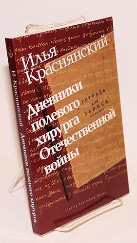 Immagine del venditore per Dnevniki polevogo khirurga Otechestvennoi voiny venduto da Bolerium Books Inc.