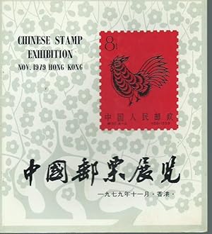 Chinese stamp exhibition Nov. 1979 Hong Kong. Published by China stamp company.