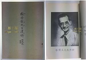 Xu Jilong Xian Sheng Yi Shi [An Lu Yin Cao], Chinese Poems by the Late Mr. Xu Ji Long, Titlepiece...