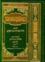 Seller image for Die Chronik des Ibn-Ijas for sale by Joseph Burridge Books