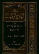 Bild des Verkufers fr Das biographische Lexikon des Salahaddin Halil Ibn Aibak as-Safadi   Teil 15 zum Verkauf von Joseph Burridge Books