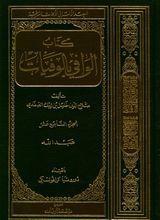 Imagen del vendedor de Das biographische Lexikon des Salahaddin Halil Ibn Aibak as-Safadi   Teil 17 a la venta por Joseph Burridge Books