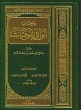 Seller image for Das biographische Lexikon des Salahaddin Halil Ibn Aibak as-Safadi Teil 23 for sale by Joseph Burridge Books