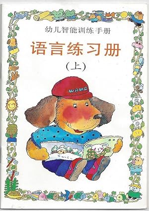 Chinesisches Schulbuch