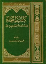 Seller image for Streitschrift des Zaiditenimams Ahmad An-Nasirwider die ibaditische Praedestinationslehre for sale by Joseph Burridge Books