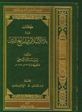 Imagen del vendedor de Kitab Ibn Sallam a la venta por Joseph Burridge Books