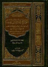 Image du vendeur pour al- Wadih fi usul al-fiqh. Pt. 1. Kitab al-madhhab mis en vente par Joseph Burridge Books