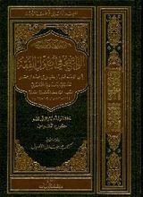 Image du vendeur pour Ibn 'Aqil: Al-Wadih fi usul al-fiqh mis en vente par Joseph Burridge Books