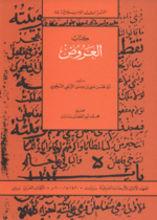Image du vendeur pour Kitab al-Arud [Band 44] mis en vente par Joseph Burridge Books