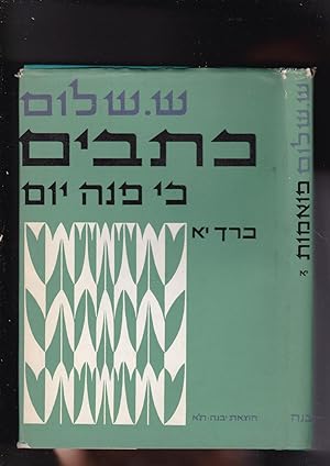 The Collected Works of Shin Shalom Volume eleven KI FANA YOM Poems