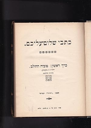 Seller image for Kitvey Sholom Aleichem. Kerekh Rishon: Tuvya Hakholev for sale by Meir Turner