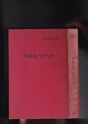 Seller image for Unser Teater [undzer theater = Our Theatre] for sale by Meir Turner