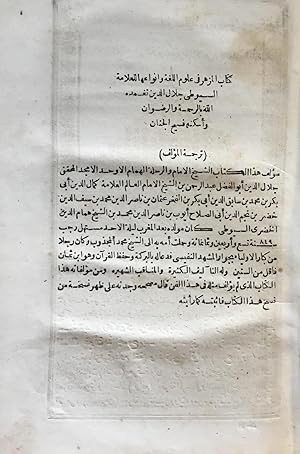 Seller image for Kitab al-Muzhir fi 'Ulum al-Lughah wa Anwa'iha. TWO VOLUMES IN ONE. for sale by FOLIOS LIMITED